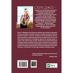Ранкове сяйво - Джіо Сара - мініатюра 2
