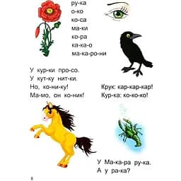 Дитяча книга Талант Завтра до школи Букварик - Мельников І. В. та Яковенко (9789669356147) - мініатюра 8