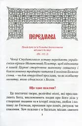 Молитовний Псалтир. Великий - мініатюра 2