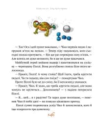 Казки на ніч - мініатюра 6