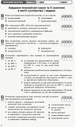 Контроль навчальних досягнень. Економіка 10 клас. Профільний рівень - мініатюра 3