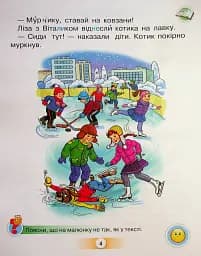 Українська мова 1 клас. Буквар. Посібник. Частина 3 - мініатюра 2