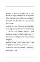 Знаки. Таємна мова Всесвіту - Лора Лінн Джексон - мініатюра 21