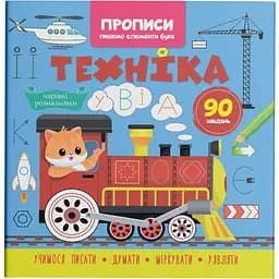 Прописи Кристал Бук Пишемо елементи букв Техніка (F00030718)