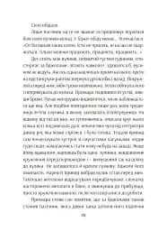 Розірвати пітьму - Мис Зими - мініатюра 12