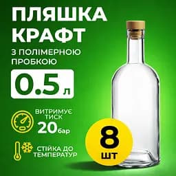 Пляшка Крафт 0.5 л (скло) прозора 8 шт - мініатюра 2