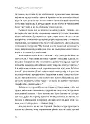 Побудуйте життя, якого прагнете. Мистецтво і наука щасливішого буття - мініатюра 8