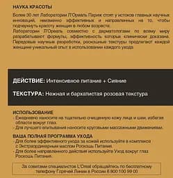 Денний перевтілюючий крем-сяйво для обличчя L'Oreal Paris Розкіш живлення, 50 мл (A9846600) - мініатюра 5