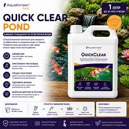 Засіб для швидкого очищення та освітлення води у ставку Aquaforest Quick Clear POND 1 л - мініатюра 2
