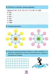 Множення та ділення. Позатабличне множення - мініатюра 2