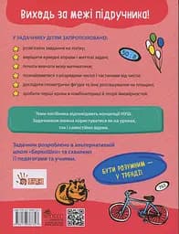 Школа розумників. Задачник з математики. 3 клас - Валентина Мержиєвська - мініатюра 2