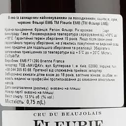 Вино Cru du Beaujolais Fleurie, червоне, сухе, 0,75 л - мініатюра 3
