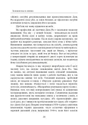 Залишитися в живих. Психологія поведінки в екстремальних ситуаціях. Правдиві історії про дивовижну стійкість і випадкову смерть - мініатюра 19