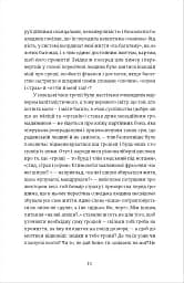 Твоє, моє, нічиє та інше - мініатюра 3