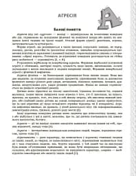 Психологічна абетка дошкільників - мініатюра 7