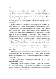 Сестри солі. Дім солі та смутку - мініатюра 7