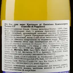 Вино Guicciardini Castello di Poppiano Camposegreto Toscana Viognier, 12,5-13,5%, 0,75 л (ALR15548) - мініатюра 3