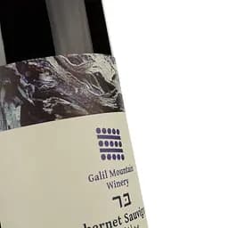 Вино Galil Mountain Cabernet Sauvignon Winery, червоне, сухе, 0,75 л - мініатюра 3