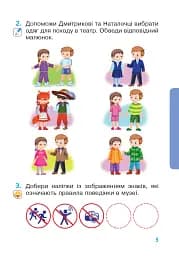 Я досліджую світ. Робочий зошит. 1 клас. Частина 2 - мініатюра 4