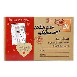 Набор для создания открытки "Для того, кого люблю!" Ранок 1300011-1