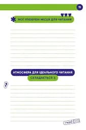 Твій читацький щоденник (салатовий) - - мініатюра 6