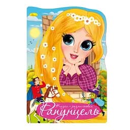 Книжка розмальовка "Казка Рапунцель" РМ-59-01