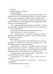 Амарі та Велика гра - мініатюра 7