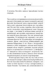 Астрофізика для тих, хто цінує час - мініатюра 12