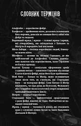 Із плоті й кісток. Що полює у сутіні. Книга 2 - мініатюра 4