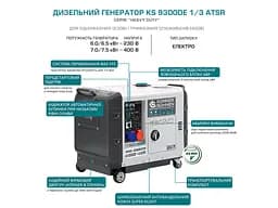 Генератор дизельний Konner&Sohnen 7/7.5 кВт KS 9300DE-1/3 ATSR - мініатюра 9