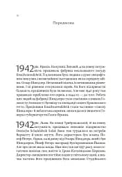 Солід. Взуттєва фабрика життя - мініатюра 5