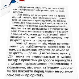 Дитячі навчальні картки Zirka Дорожні знаки А5 200х150 мм 118340   - мініатюра 5