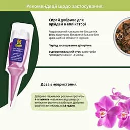 Аплікатор для орхідей COMPO 1*30 мл 50 шт у диспенсері - мініатюра 5