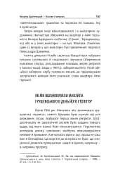 Михайло Брайчевський, знаний і незнаний. Вчений про свій час, сучасники про вченого - мініатюра 11