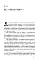 Роман Шухевич. Життя легенди - мініатюра 7