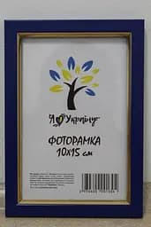 Фоторамка 10х15, синя із золотою вставкою, 1511-614G, Скло + Картон