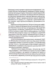 Коліївщина. Право на повстання - мініатюра 13