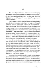 Тотем - мініатюра 12