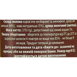 Молоко згущене Первомайський МКК 7% зі смаком кави 370 г  - мініатюра 5