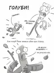 Реальні гулі дзьобають атаку - мініатюра 11