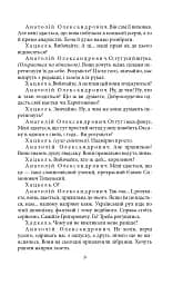 Чорна Пантера i Білий Медвідь. П’єси 1911—1913 років - мініатюра 9