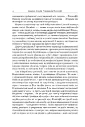Розрада від Філософії - мініатюра 4