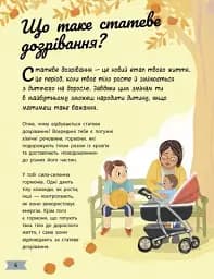 Моє тіло. Моє тіло змінюється: путівник по дорослішанню для дівчат - мініатюра 5