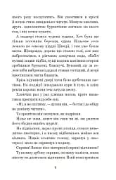 Чудесна мандрівка Нільса Гольгерсона з дикими гусьми - мініатюра 4