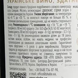 Вино Shabo Classic Saperavi червоне сухе 0.75 л - мініатюра 6