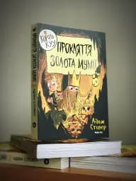 Король Куу. Прокляття золота мумії. Том 2 - мініатюра 5