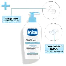 Молочко для зняття макіяжу з очей Mixa Hydrating для чутливої ​​шкіри обличчя 200 мл - мініатюра 3