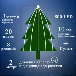 Роса пучок 3 метри 20 ниток Niki Light кінський хвіст з пультом керування 600 Led гірлянда для ялинки на 8 режимів теплий білий - мініатюра 3