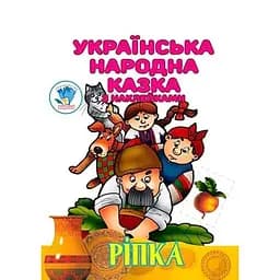 Книга Ріпка 5520