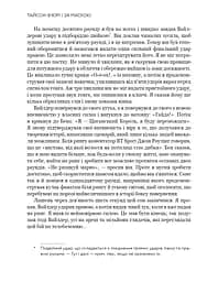 За маскою - мініатюра 9